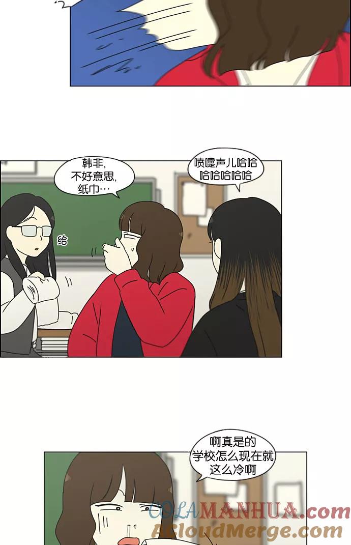 《恋爱革命》[第190话] Boy Recipe (1) 第7页