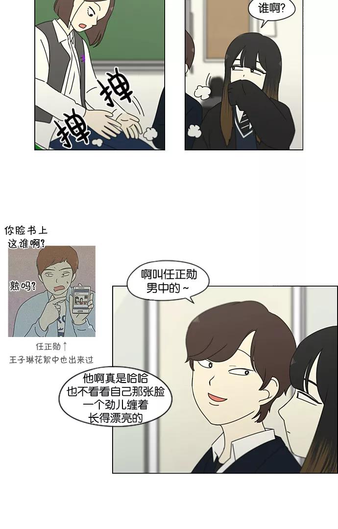 《恋爱革命》[第190话] Boy Recipe (1) 第18页