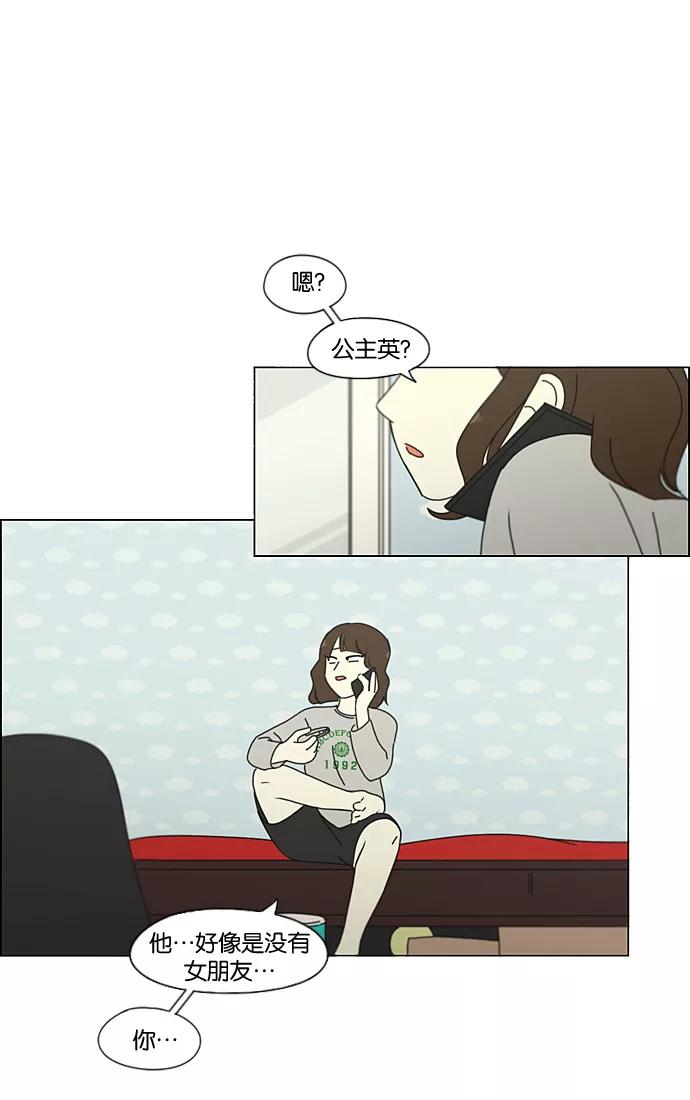 《恋爱革命》[第190话] Boy Recipe (1) 第41页