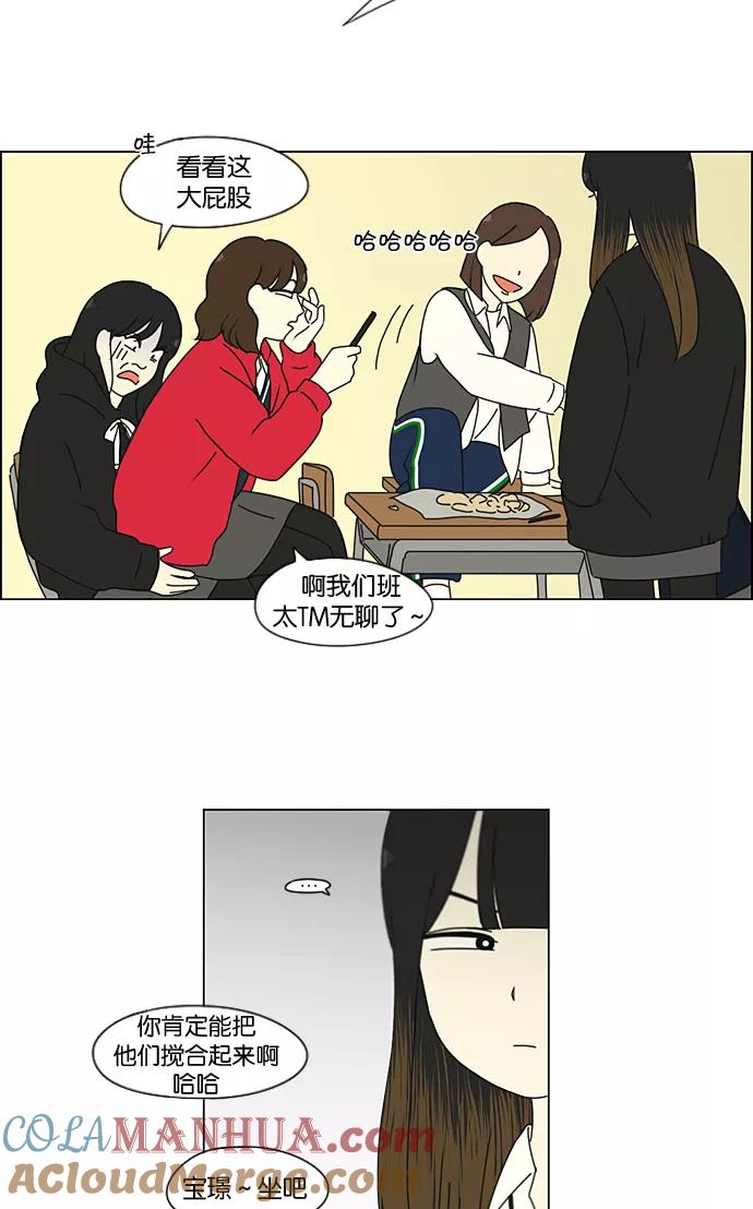 《恋爱革命》[第190话] Boy Recipe (1) 第16页