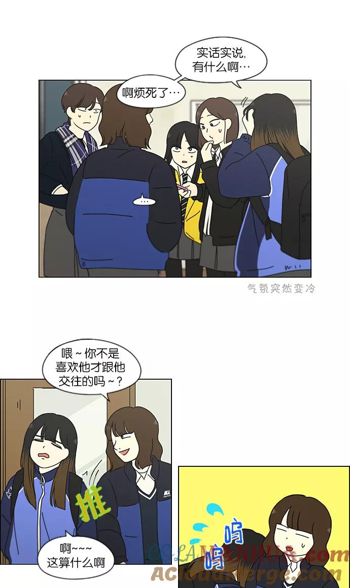 《恋爱革命》[第191话] Boy Recipe (2) 第46页