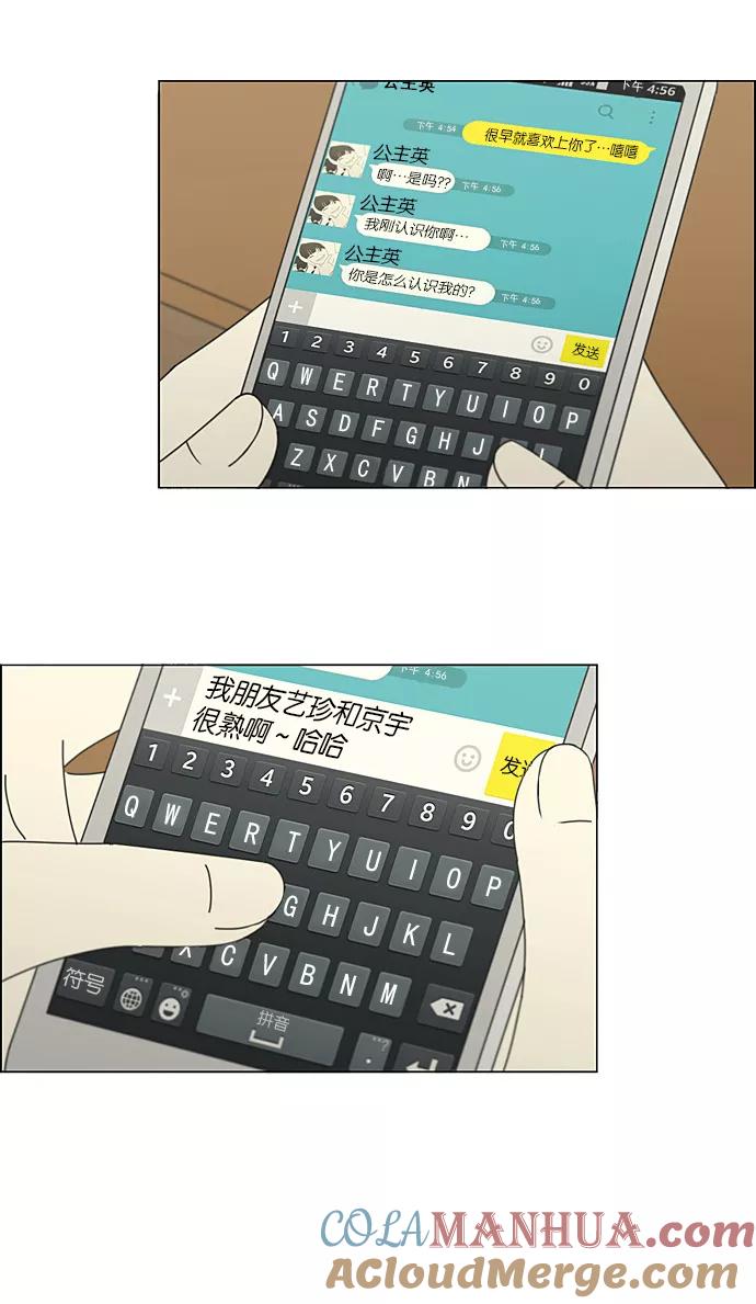 《恋爱革命》[第191话] Boy Recipe (2) 第4页