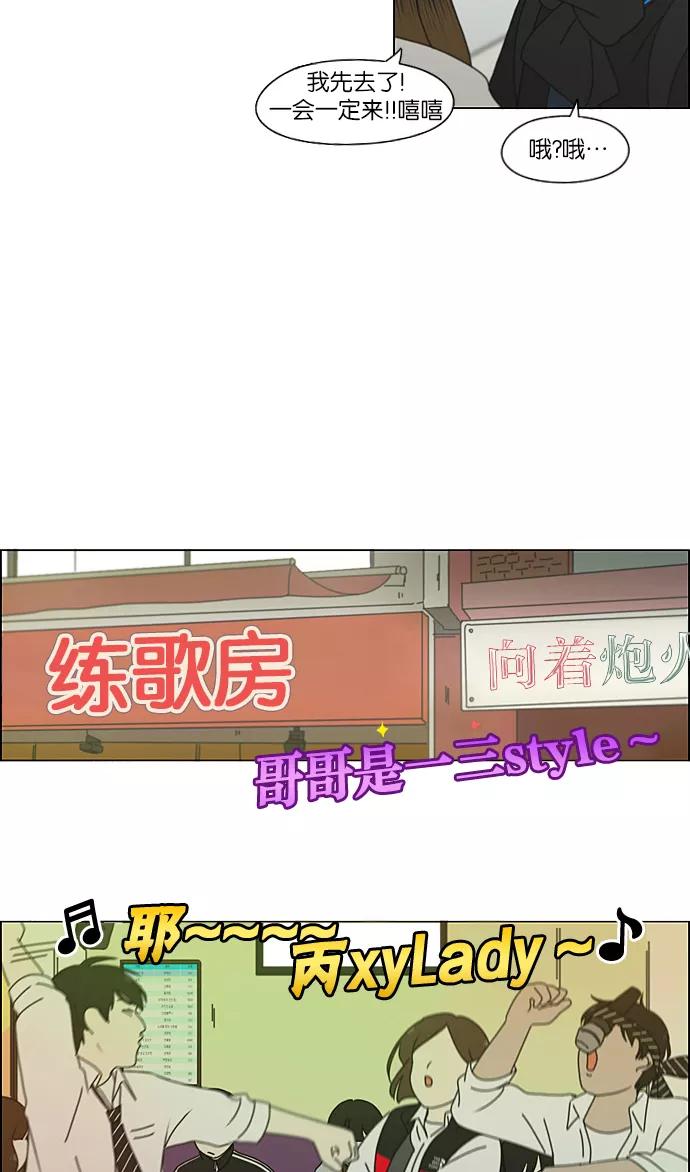 《恋爱革命》[第191话] Boy Recipe (2) 第27页
