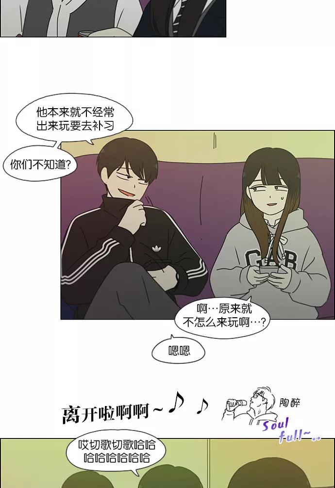 《恋爱革命》[第191话] Boy Recipe (2) 第33页