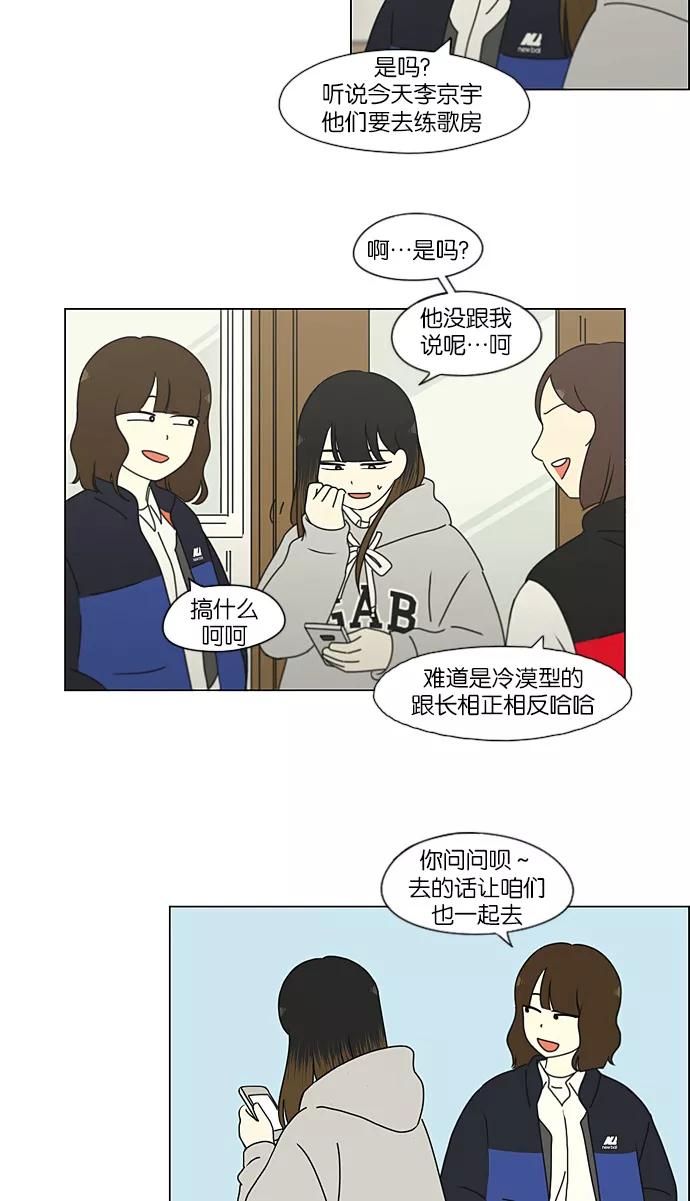 《恋爱革命》[第191话] Boy Recipe (2) 第21页
