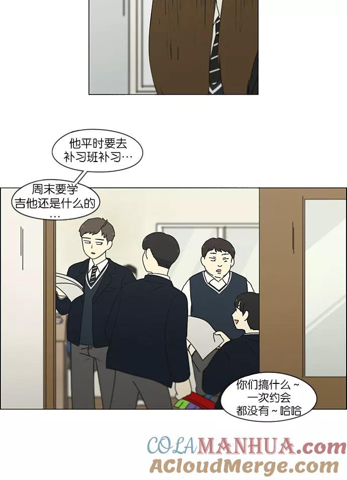 《恋爱革命》[第191话] Boy Recipe (2) 第37页
