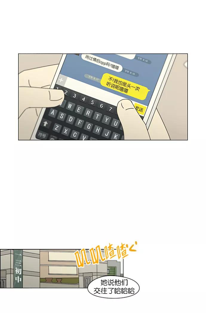 《恋爱革命》[第191话] Boy Recipe (2) 第18页