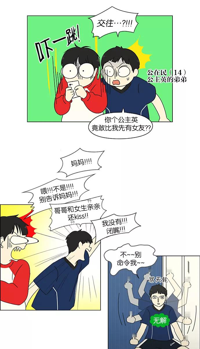 《恋爱革命》[第191话] Boy Recipe (2) 第11页