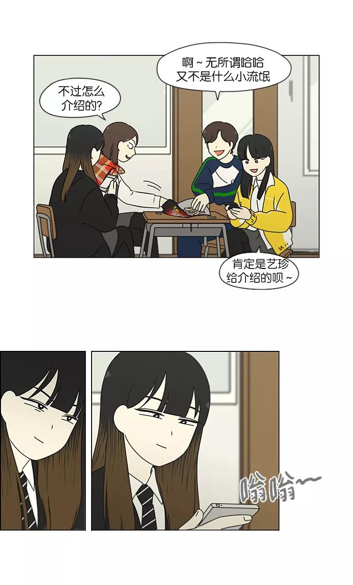 《恋爱革命》[第191话] Boy Recipe (2) 第3页