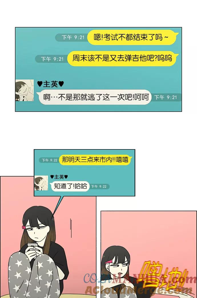 《恋爱革命》[第191话] Boy Recipe (2) 第49页