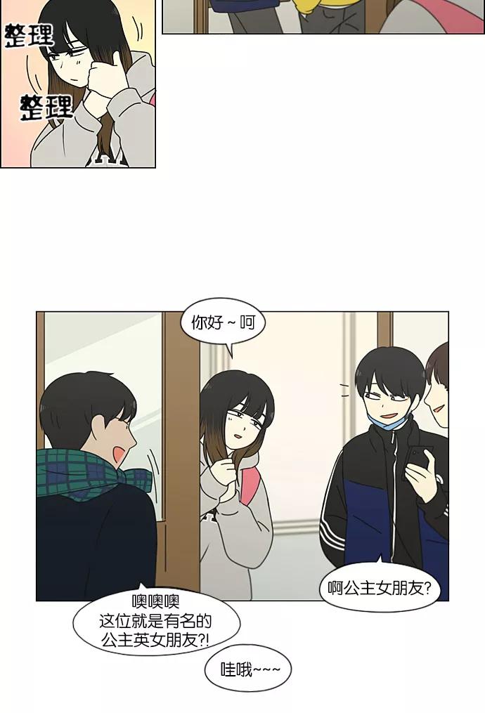 《恋爱革命》[第191话] Boy Recipe (2) 第23页