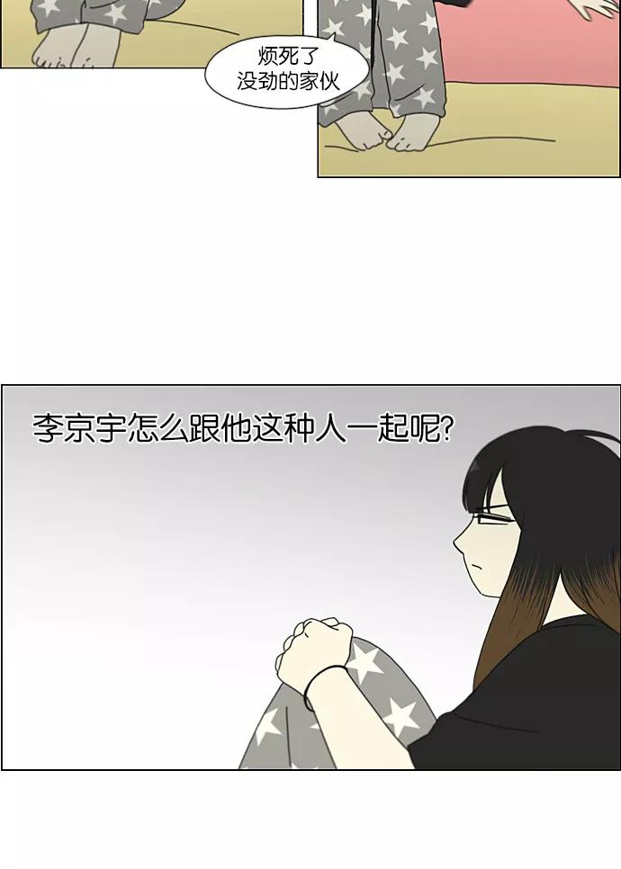 《恋爱革命》[第191话] Boy Recipe (2) 第50页