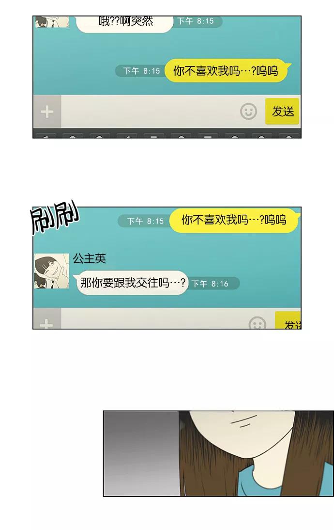 《恋爱革命》[第191话] Boy Recipe (2) 第15页