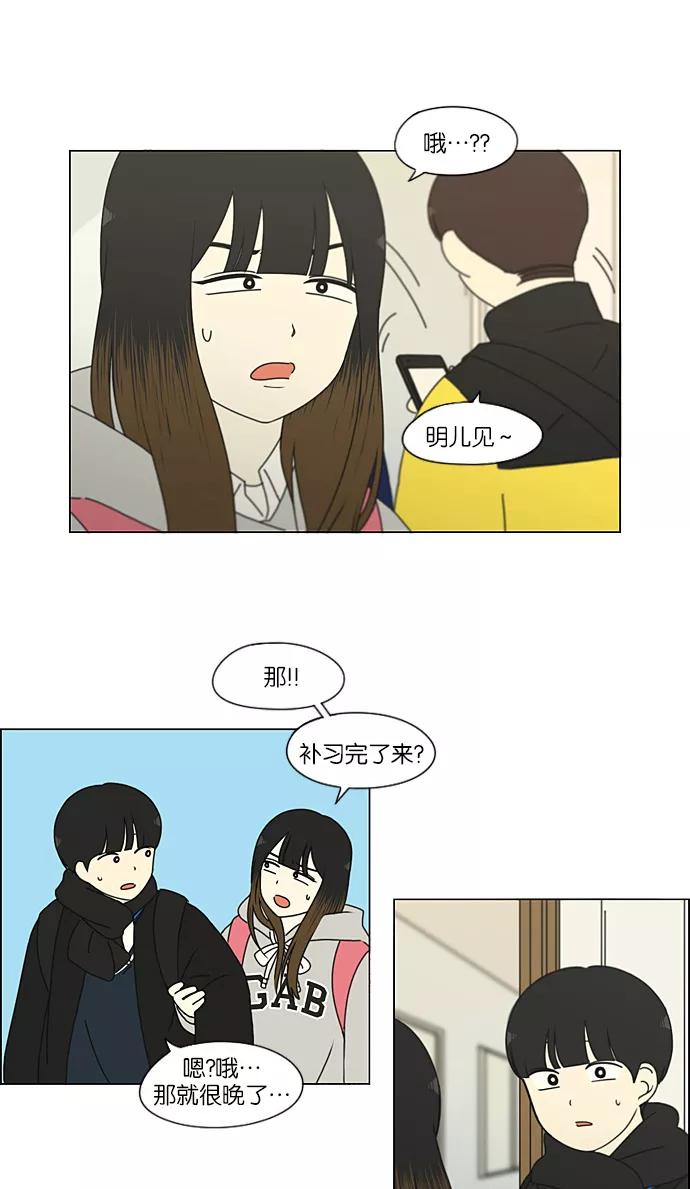 《恋爱革命》[第191话] Boy Recipe (2) 第26页