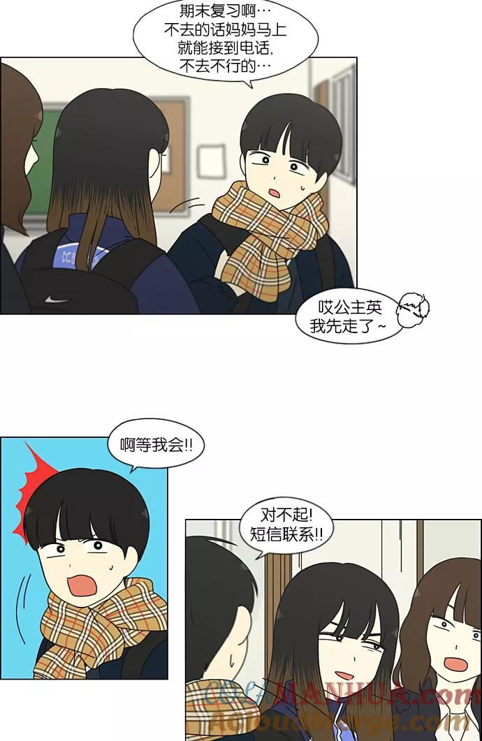 《恋爱革命》[第191话] Boy Recipe (2) 第40页