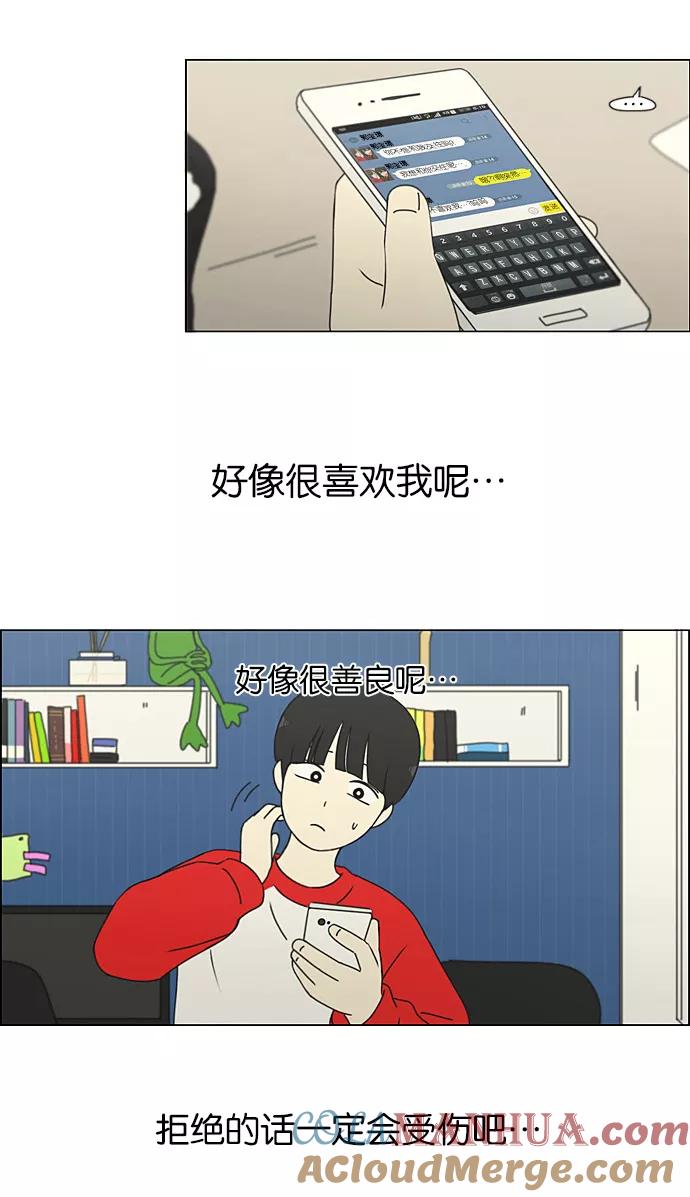 《恋爱革命》[第191话] Boy Recipe (2) 第13页