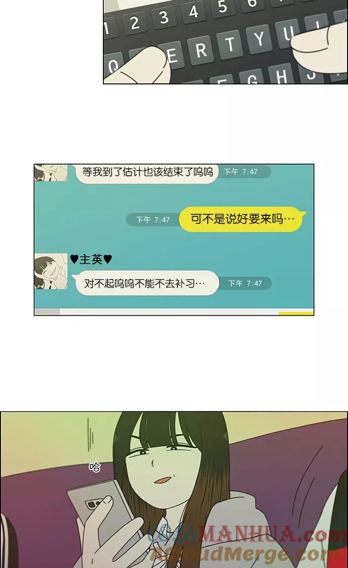 《恋爱革命》[第191话] Boy Recipe (2) 第31页