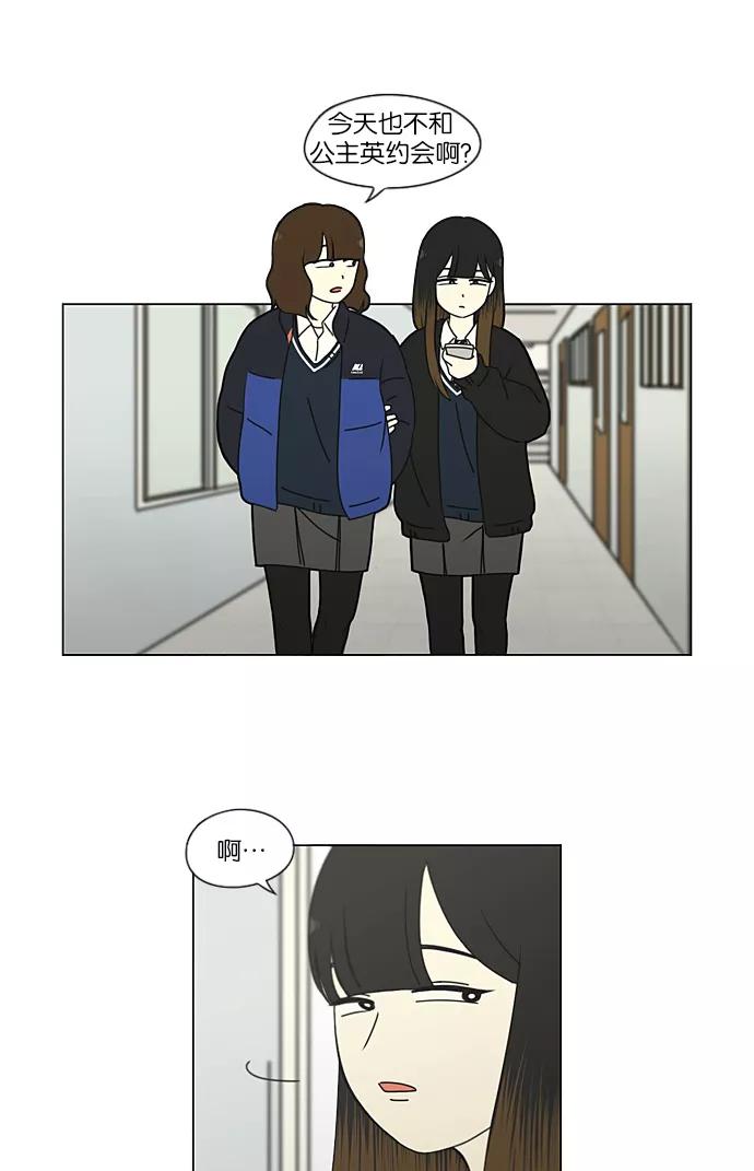 《恋爱革命》[第191话] Boy Recipe (2) 第36页