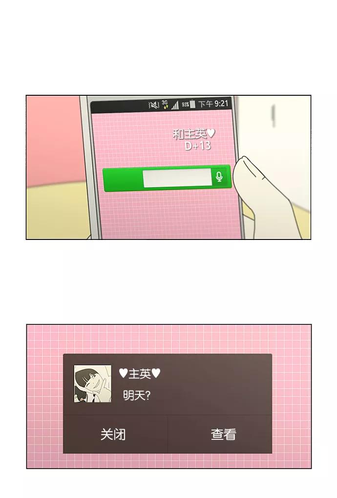 《恋爱革命》[第191话] Boy Recipe (2) 第48页