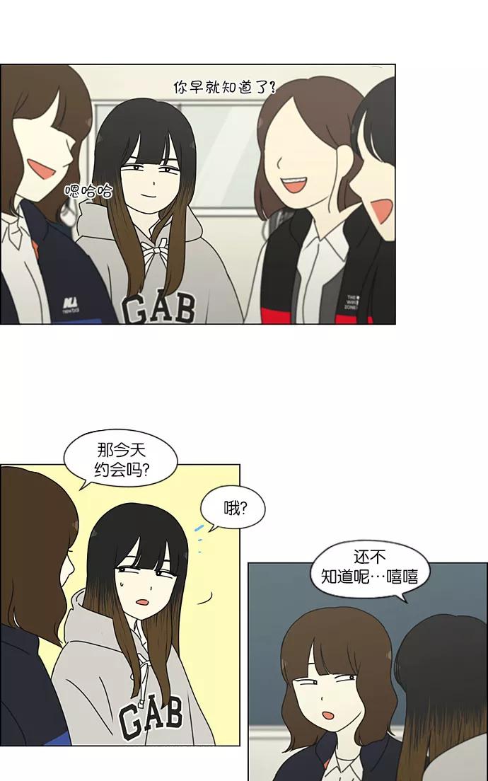 《恋爱革命》[第191话] Boy Recipe (2) 第20页