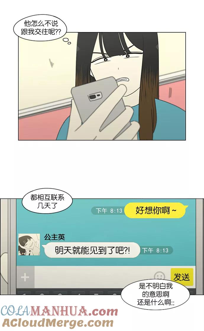 《恋爱革命》[第191话] Boy Recipe (2) 第7页