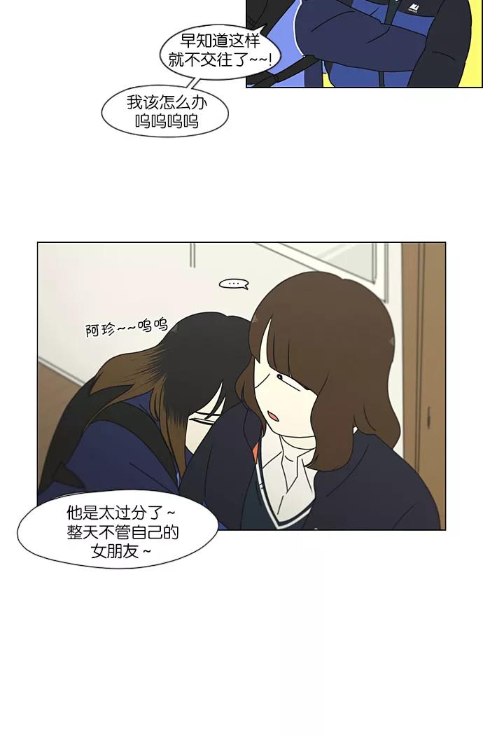 《恋爱革命》[第191话] Boy Recipe (2) 第47页