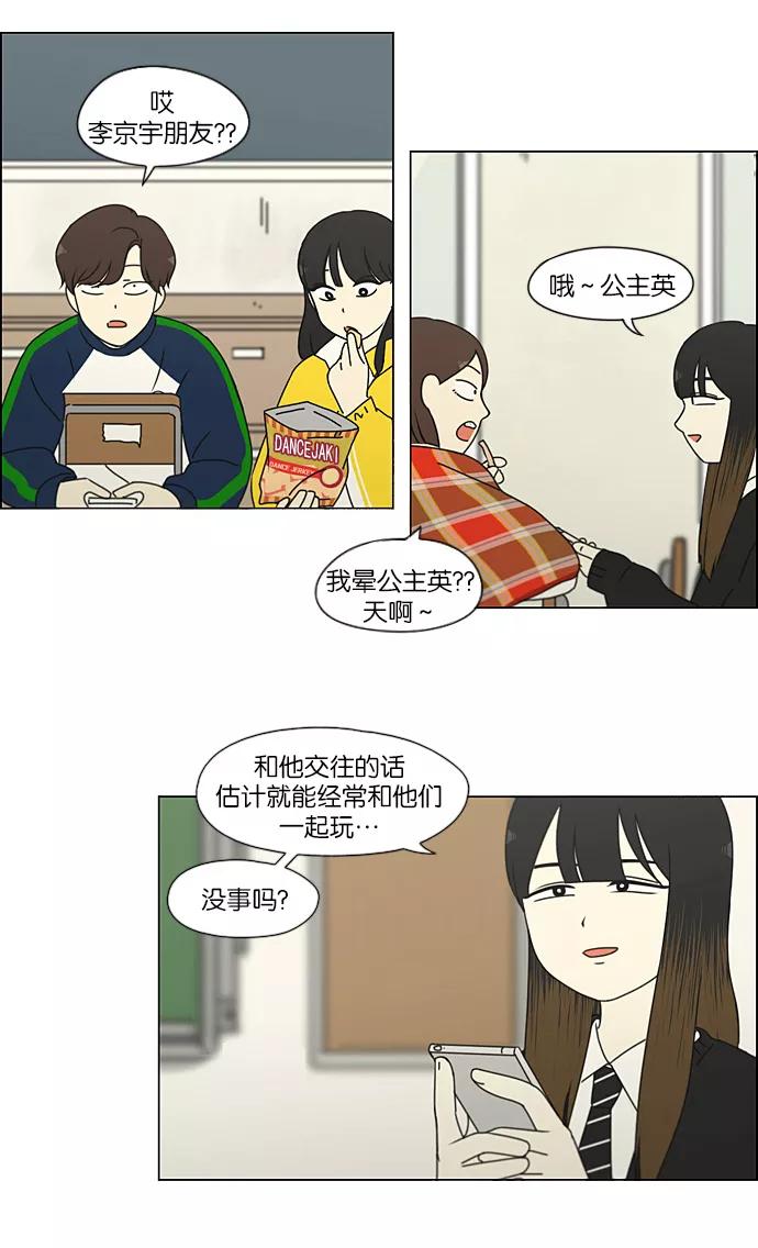 《恋爱革命》[第191话] Boy Recipe (2) 第2页