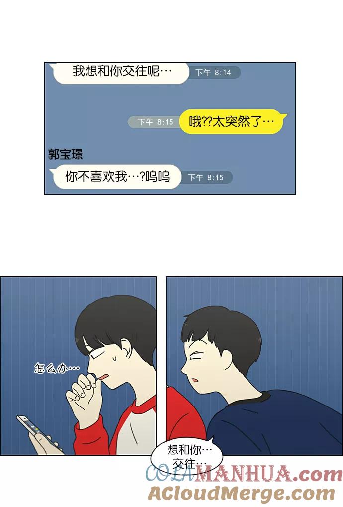 《恋爱革命》[第191话] Boy Recipe (2) 第10页