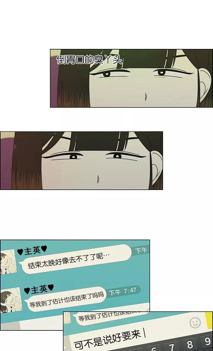《恋爱革命》[第191话] Boy Recipe (2) 第30页
