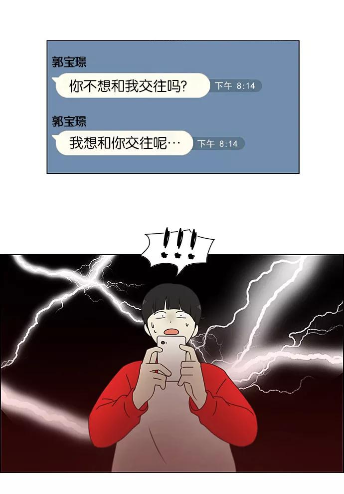 《恋爱革命》[第191话] Boy Recipe (2) 第9页