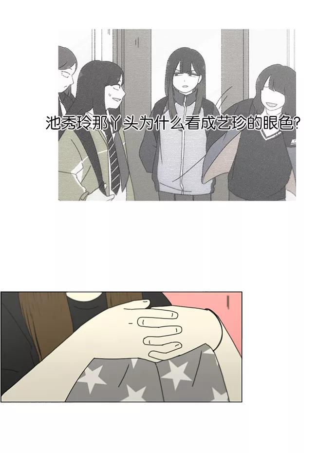 《恋爱革命》[第191话] Boy Recipe (2) 第51页