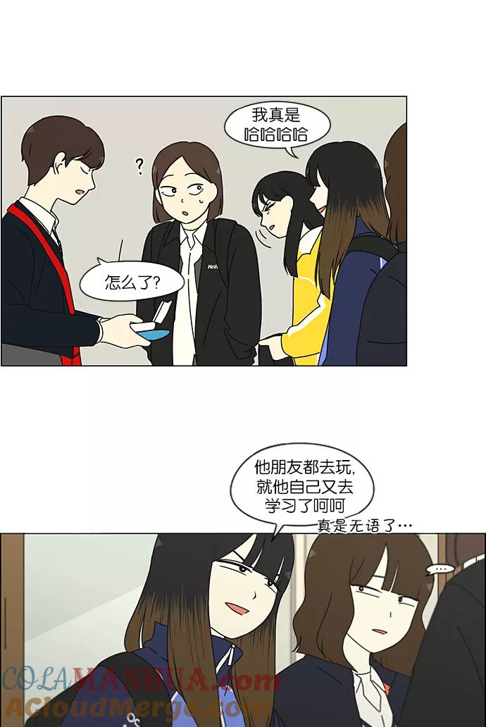 《恋爱革命》[第191话] Boy Recipe (2) 第43页