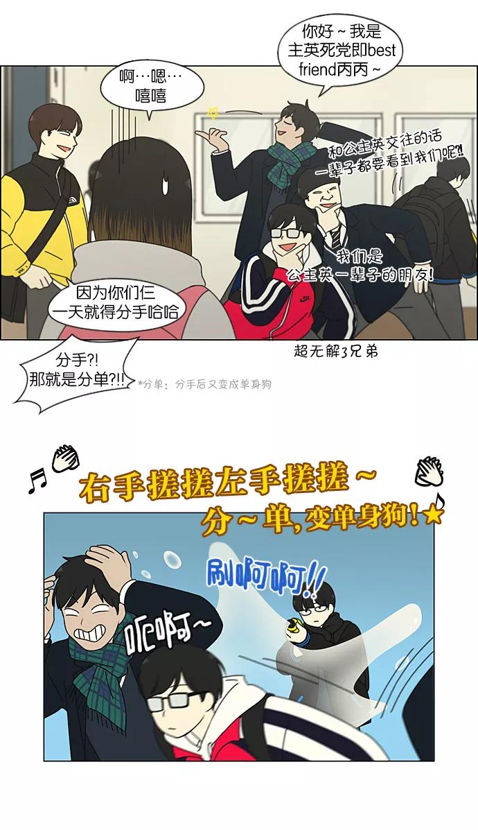 《恋爱革命》[第191话] Boy Recipe (2) 第24页
