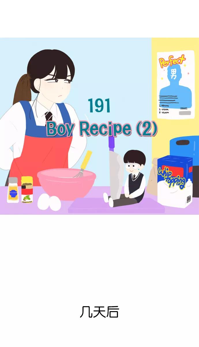 《恋爱革命》[第191话] Boy Recipe (2) 第5页