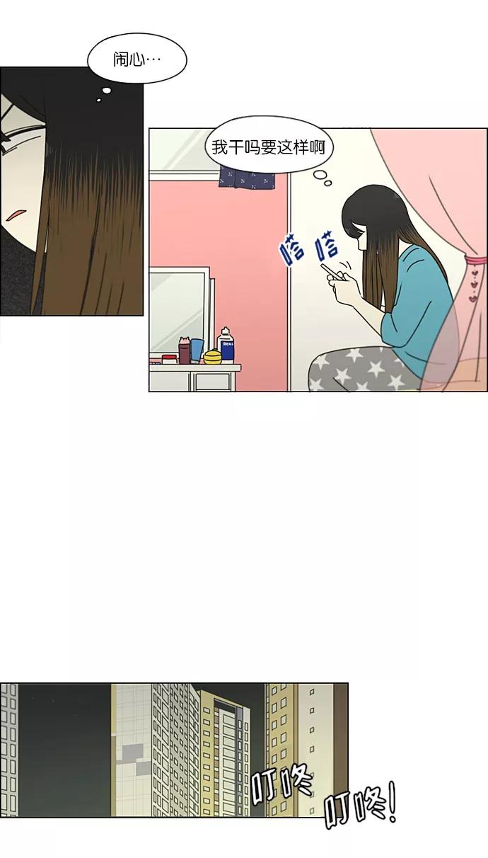 《恋爱革命》[第191话] Boy Recipe (2) 第8页