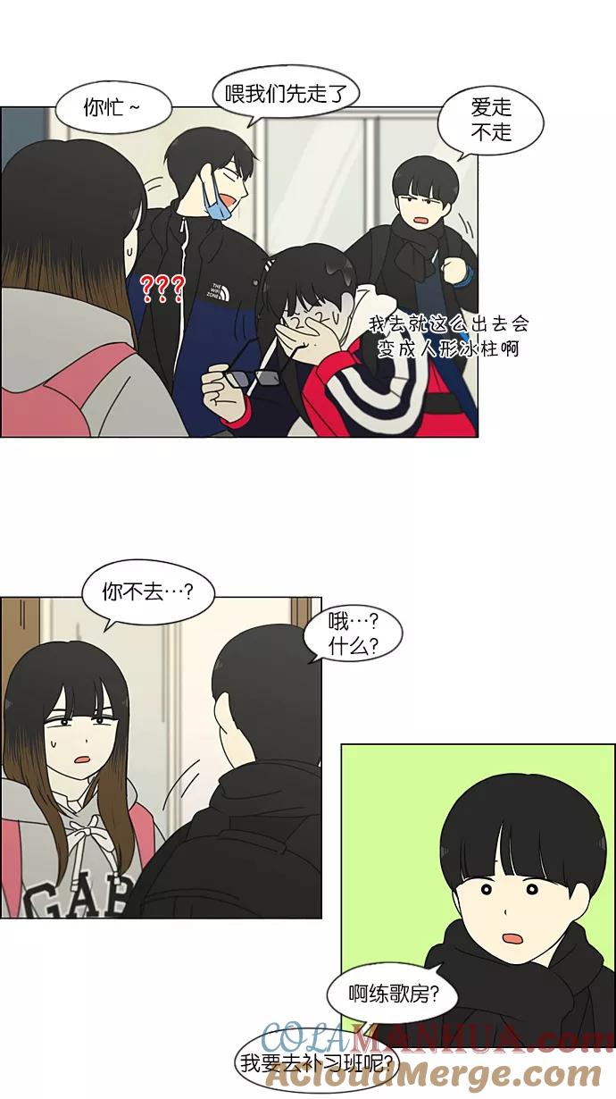 《恋爱革命》[第191话] Boy Recipe (2) 第25页
