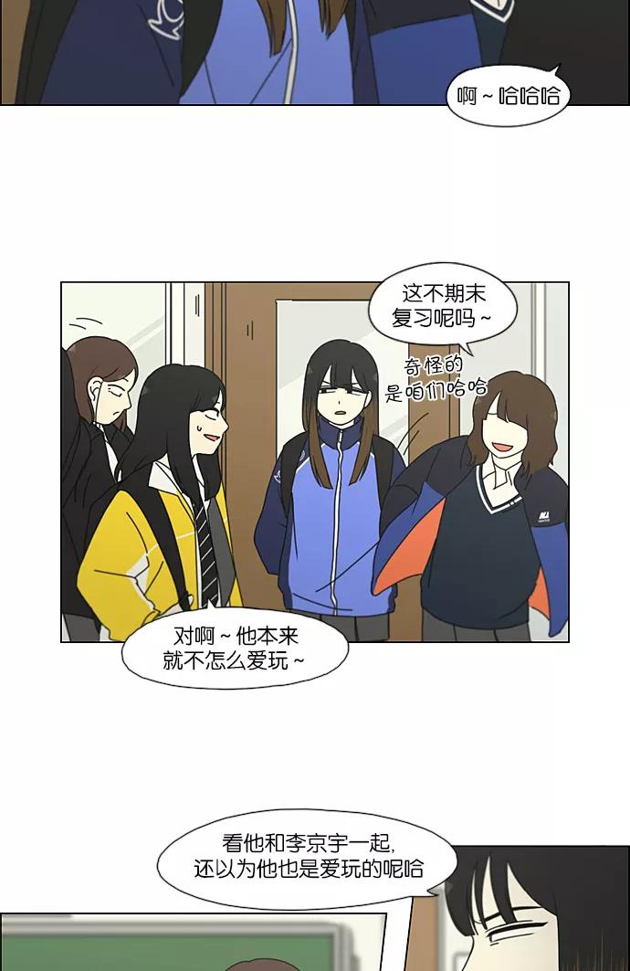 《恋爱革命》[第191话] Boy Recipe (2) 第44页