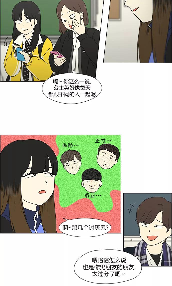 《恋爱革命》[第191话] Boy Recipe (2) 第45页