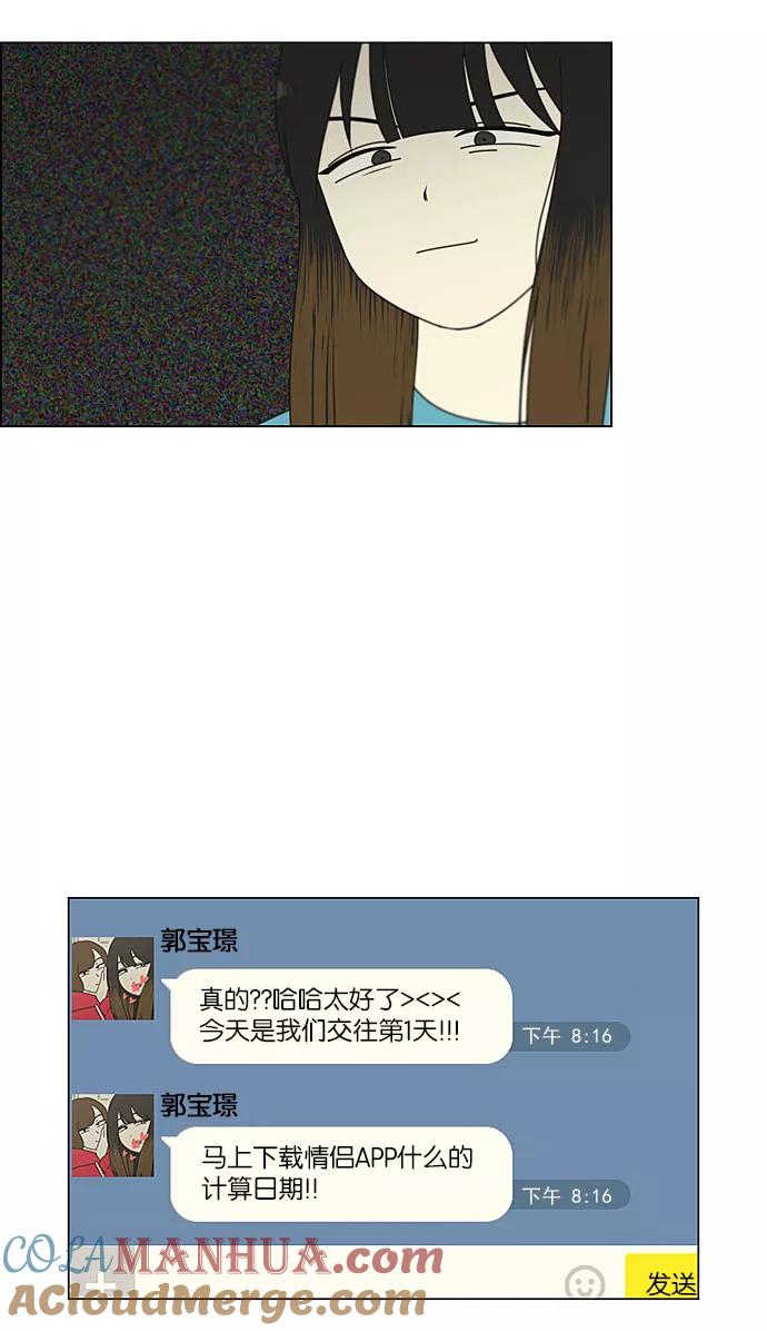 《恋爱革命》[第191话] Boy Recipe (2) 第16页