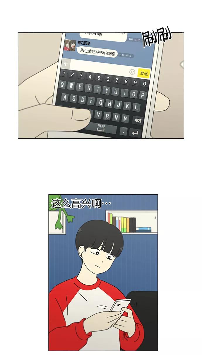 《恋爱革命》[第191话] Boy Recipe (2) 第17页