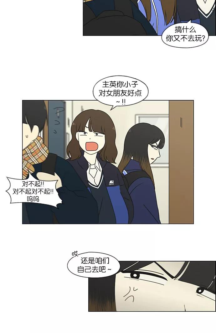 《恋爱革命》[第191话] Boy Recipe (2) 第41页