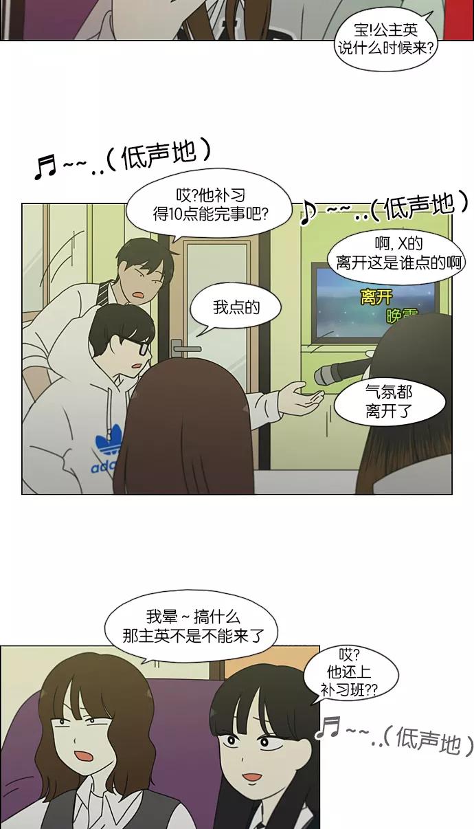 《恋爱革命》[第191话] Boy Recipe (2) 第32页