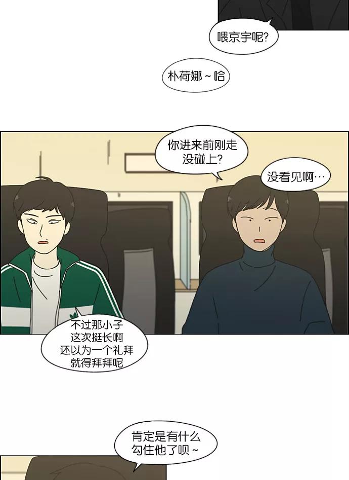 《恋爱革命》[第192话] Boy Recipe (3) 第36页