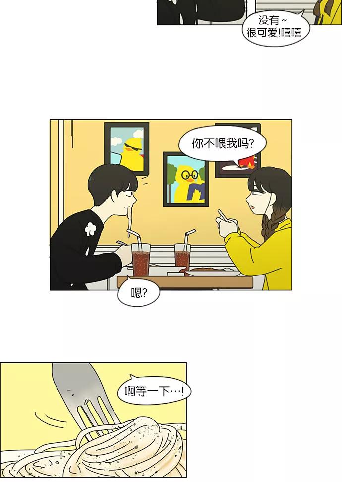 《恋爱革命》[第192话] Boy Recipe (3) 第14页