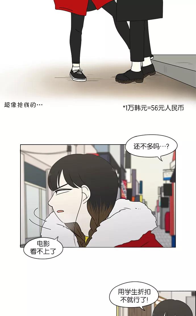 《恋爱革命》[第192话] Boy Recipe (3) 第24页