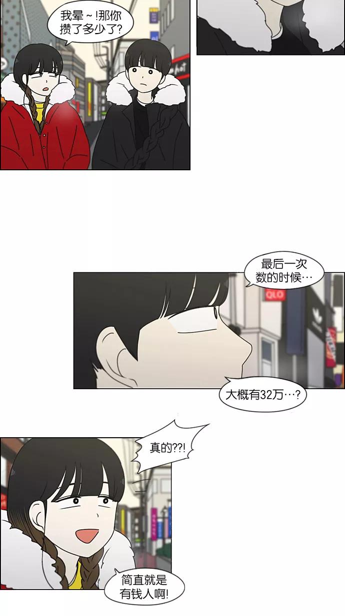 《恋爱革命》[第192话] Boy Recipe (3) 第27页