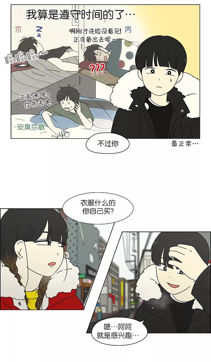 《恋爱革命》[第192话] Boy Recipe (3) 第5页