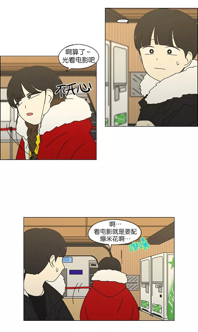 《恋爱革命》[第192话] Boy Recipe (3) 第32页