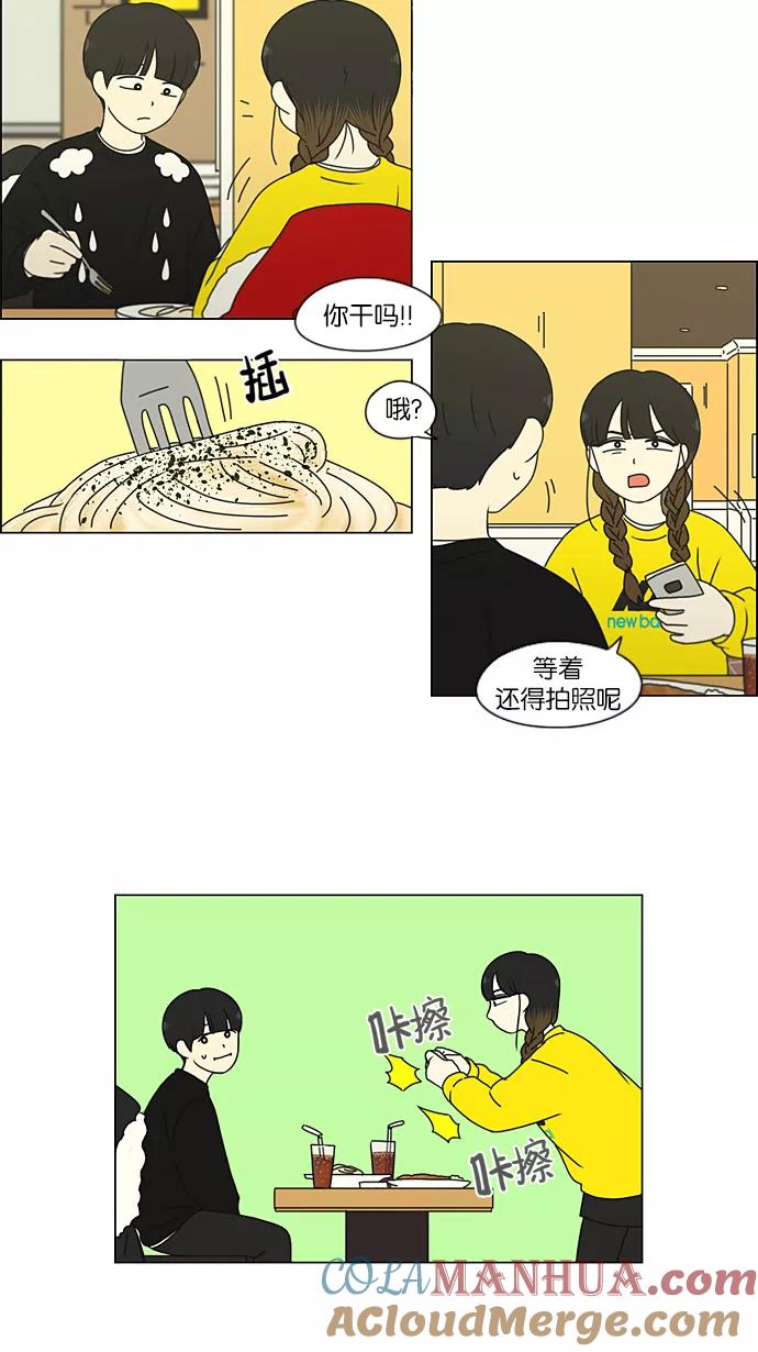 《恋爱革命》[第192话] Boy Recipe (3) 第10页