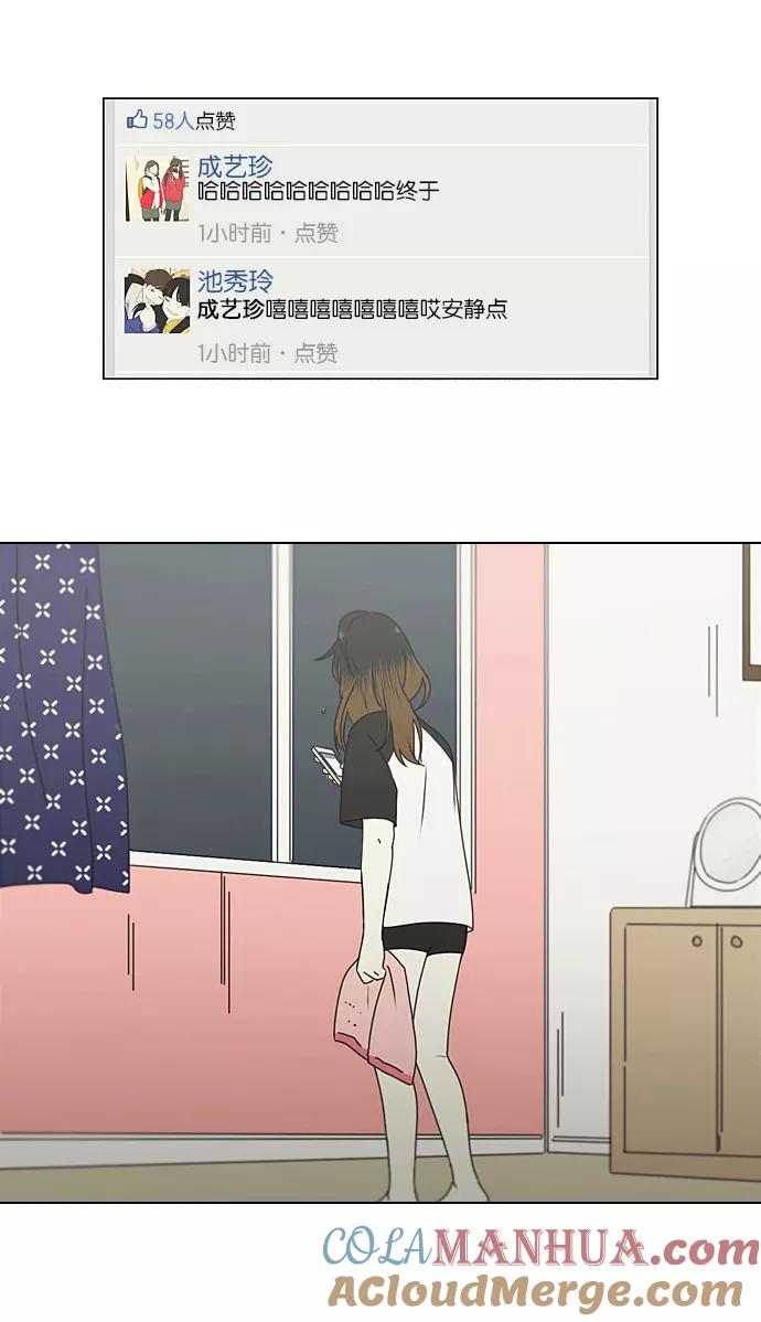 《恋爱革命》[第192话] Boy Recipe (3) 第43页